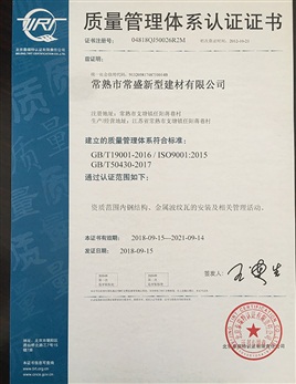 質(zhì)量管理體系認證證書